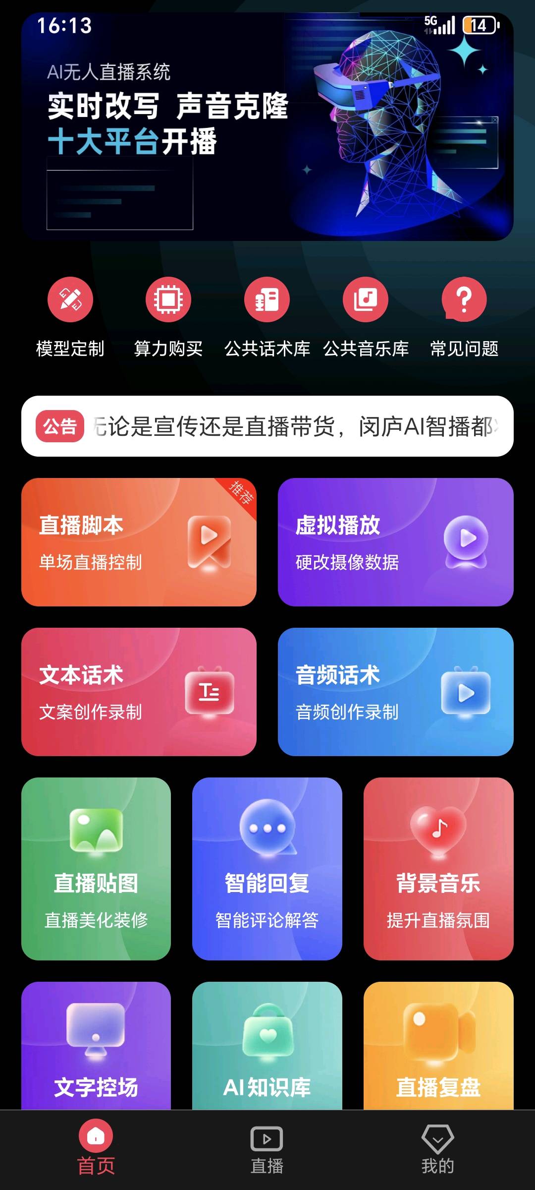 方先生找合伙人闵庐ai无人直播智能体推广
