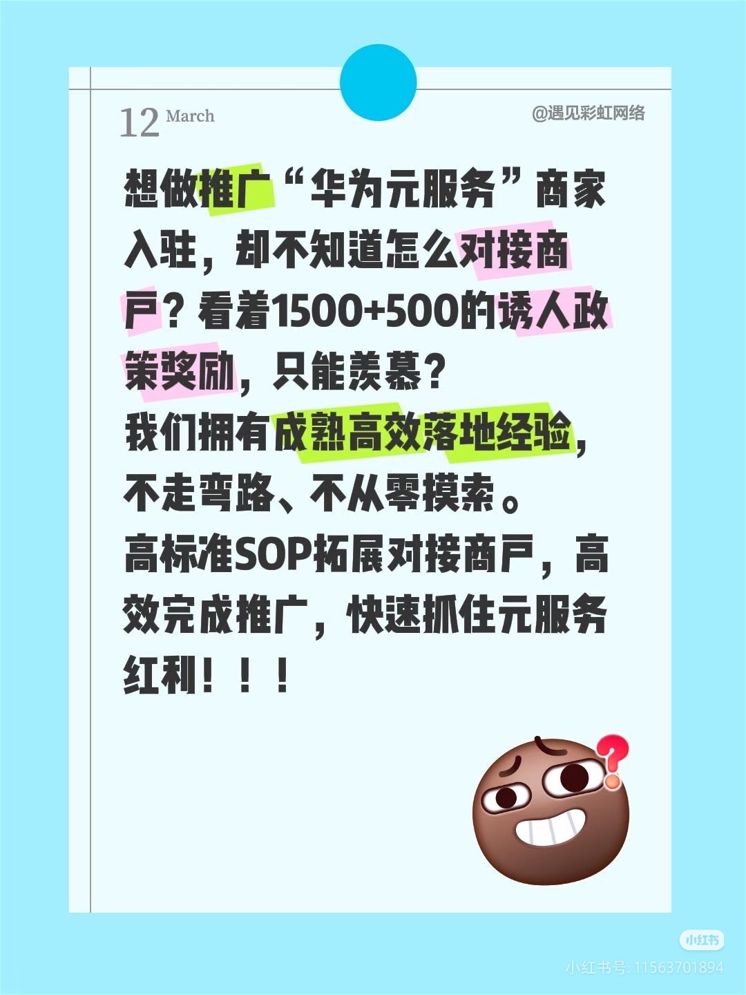 潘先生地推项目