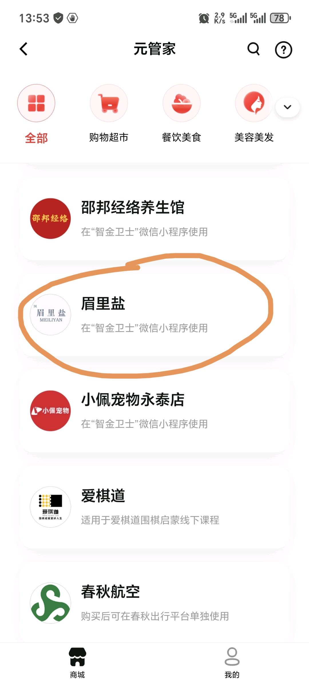 陈明限北京，邀请商家入驻数字人民币app，不是收款码，新业务，500元/家