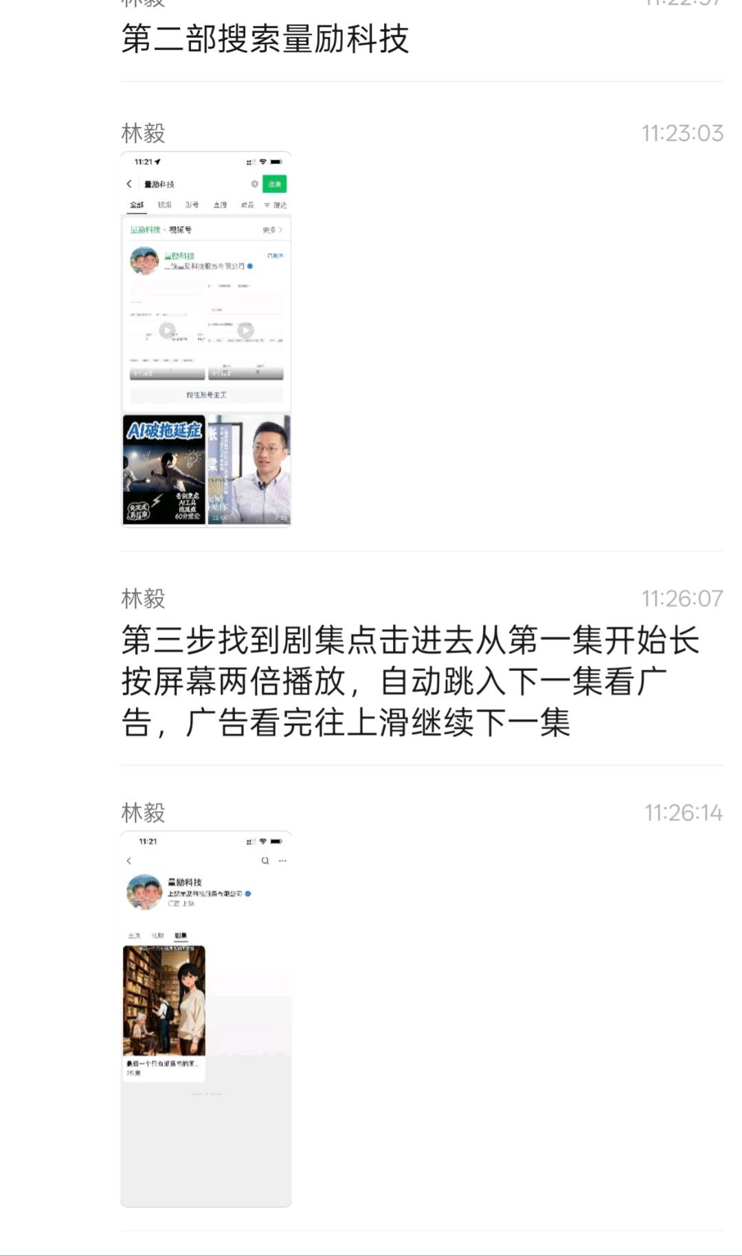 杨先生其他供需手机广告