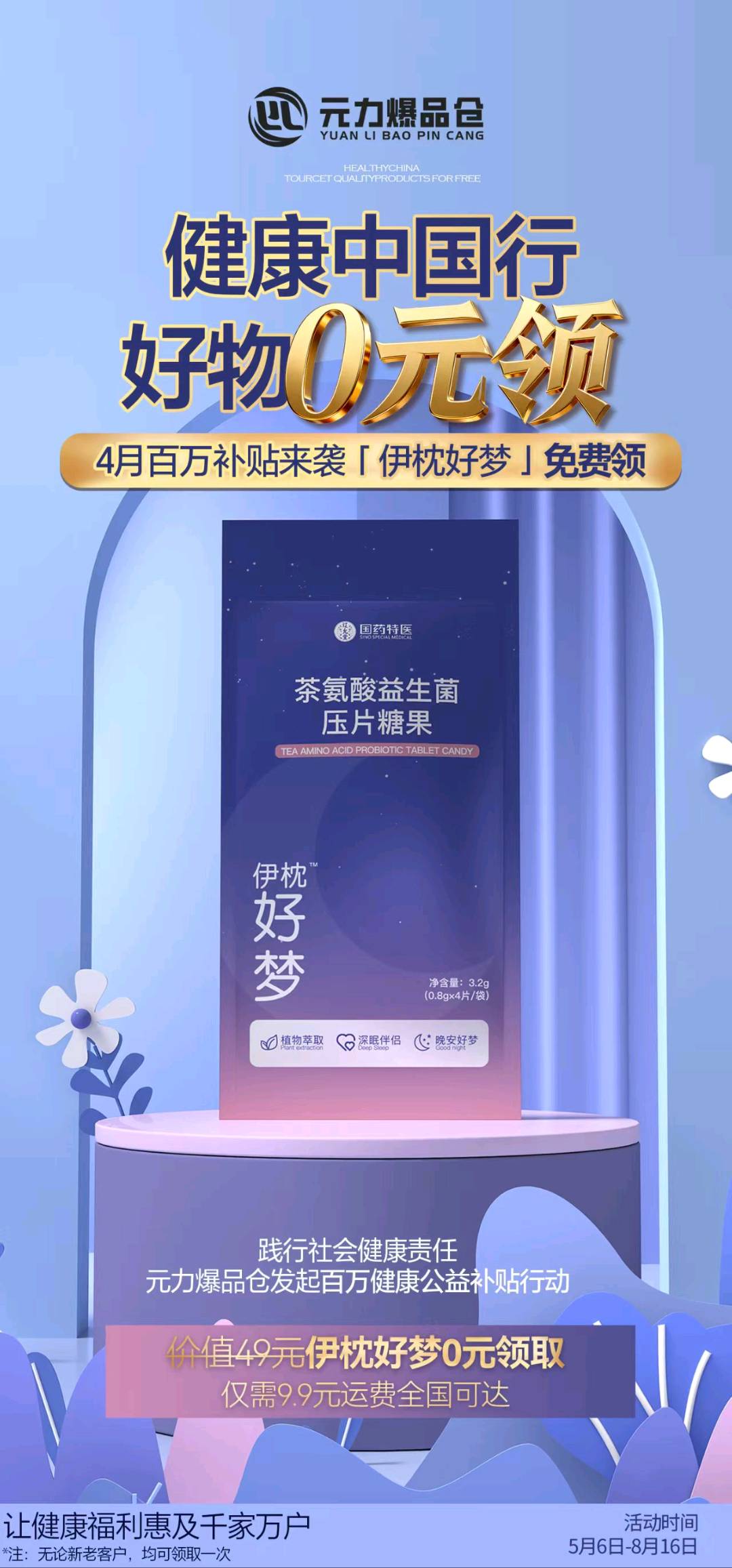 毛先生健康爆品0元领取，越送越赚钱