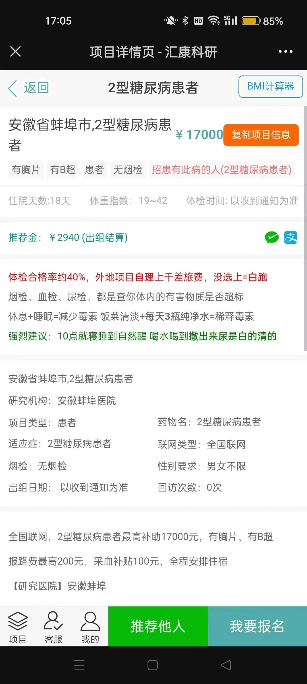 朱女士找合伙人三甲医院招募试药员和代理