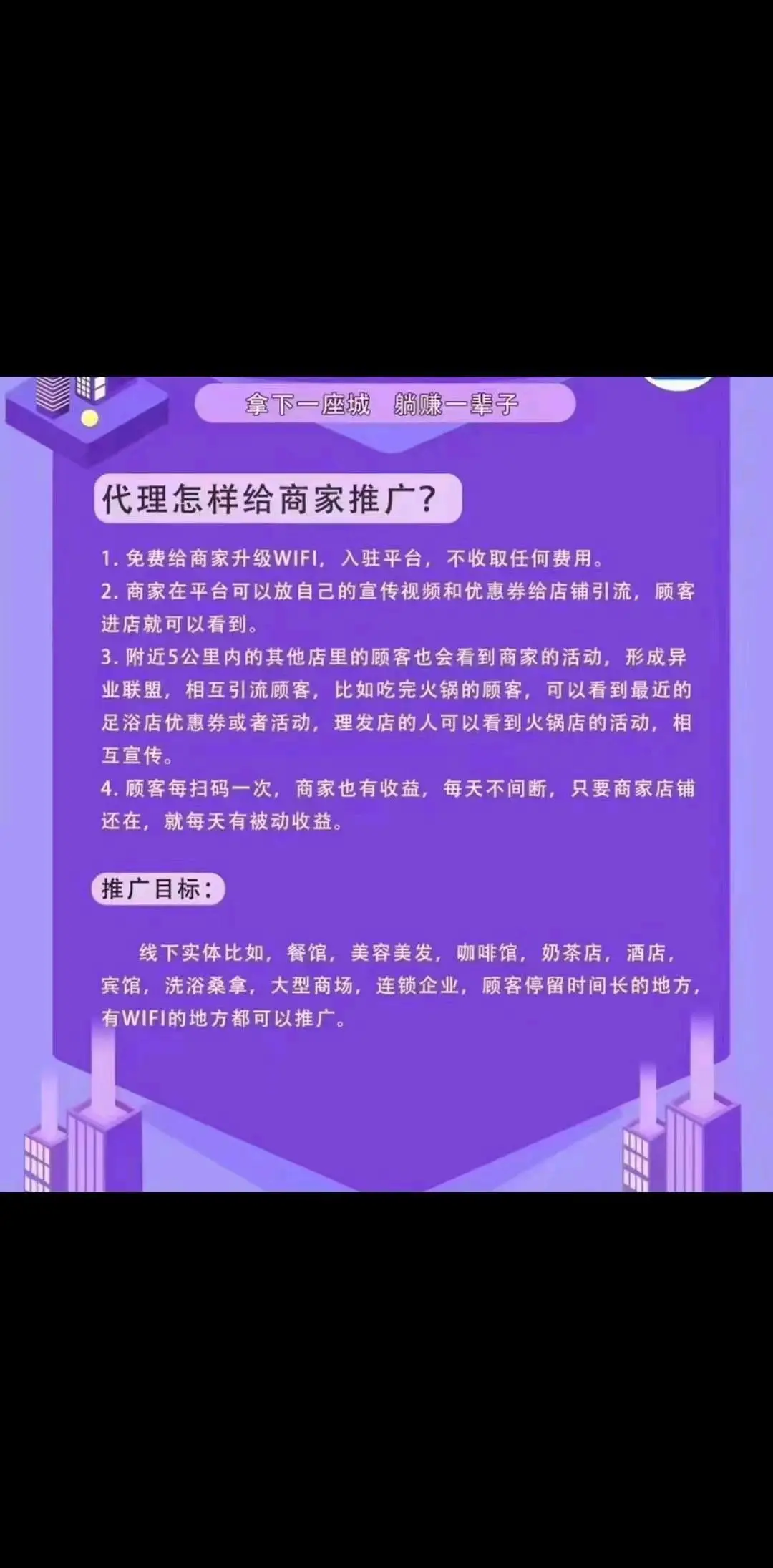 秦先生地推项目共享WiFi贴