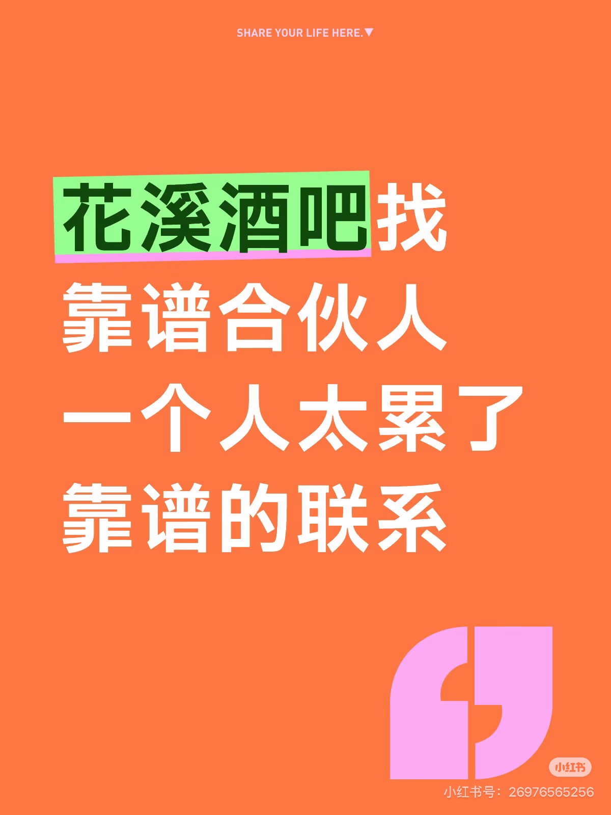 孙儒找合伙人大学城**玩的hiphop小厅
