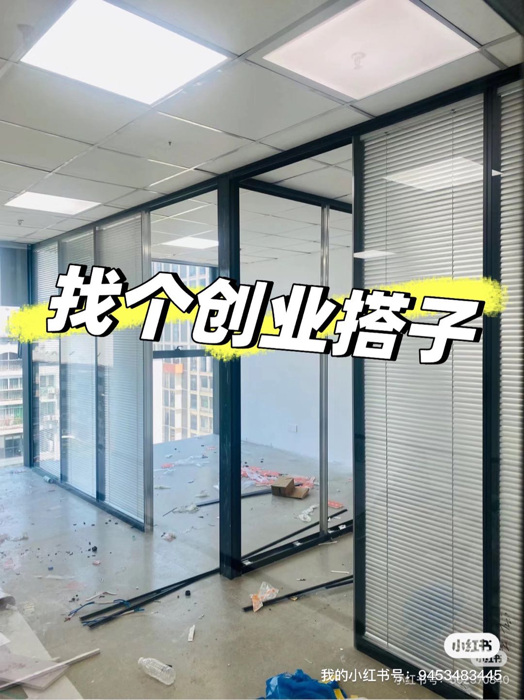 熊超奇找合伙人你开公司，我出钱，找创业搭子，开分公司