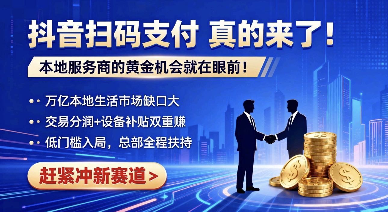 王先生京东服务商+抖音支付+淘宝闪购+微信团购华为元服务官方直签包落地保扶持