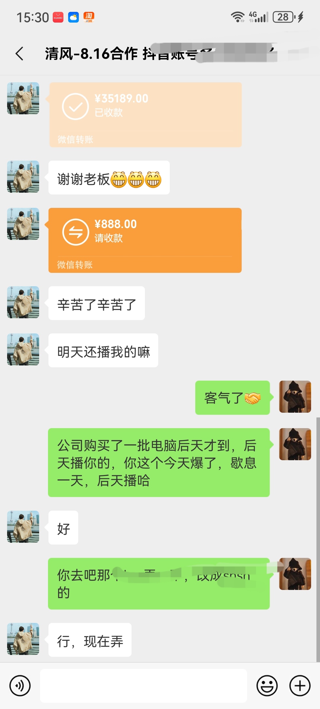 欧先生找合伙人