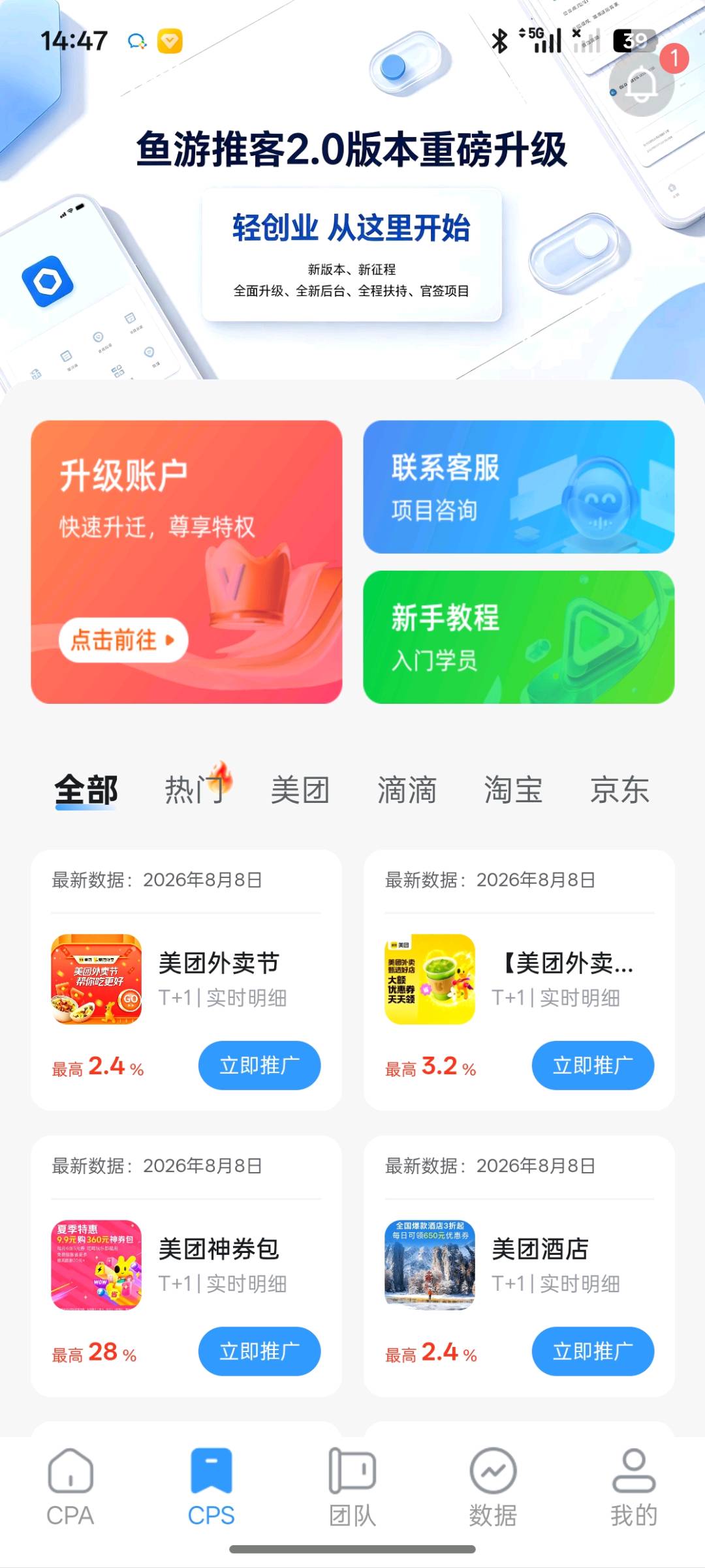 赵先生地推项目