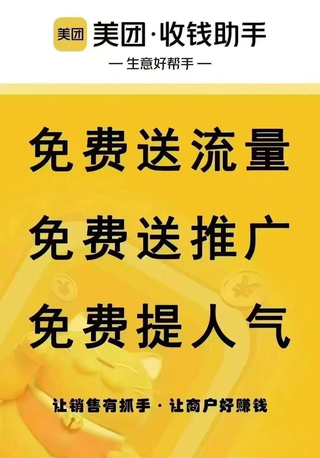 张国勇地推项目美团收钱助手推广项目