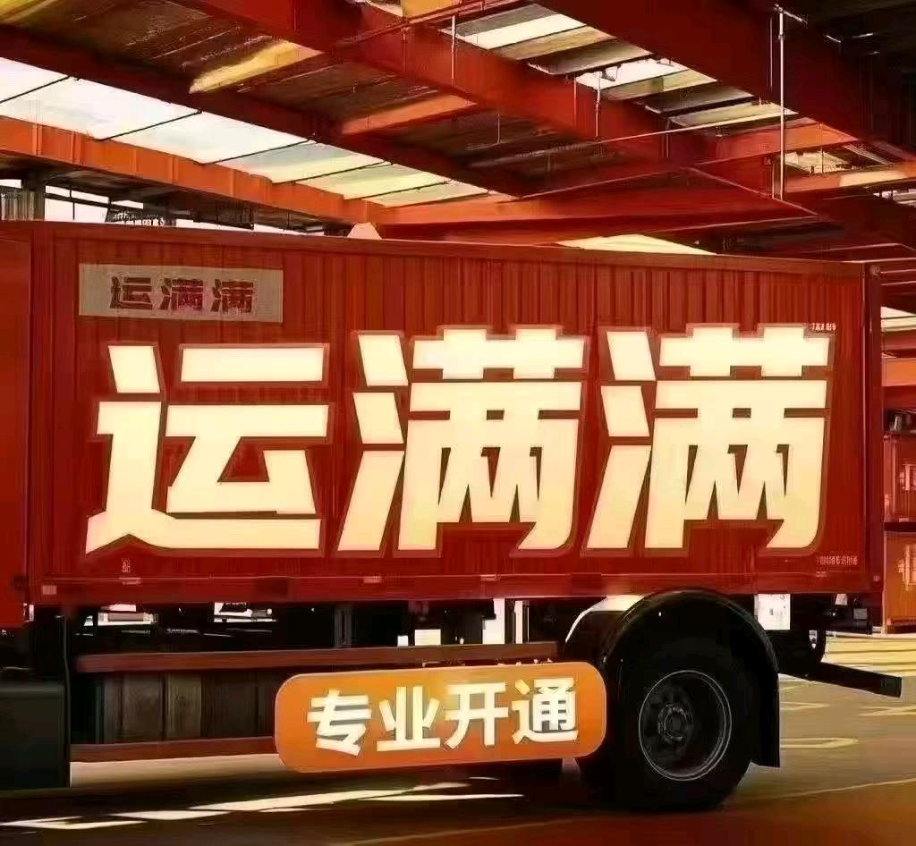 李传乐运满满云物流搬砖项目，一天4-5单轻松，每天纯赚*