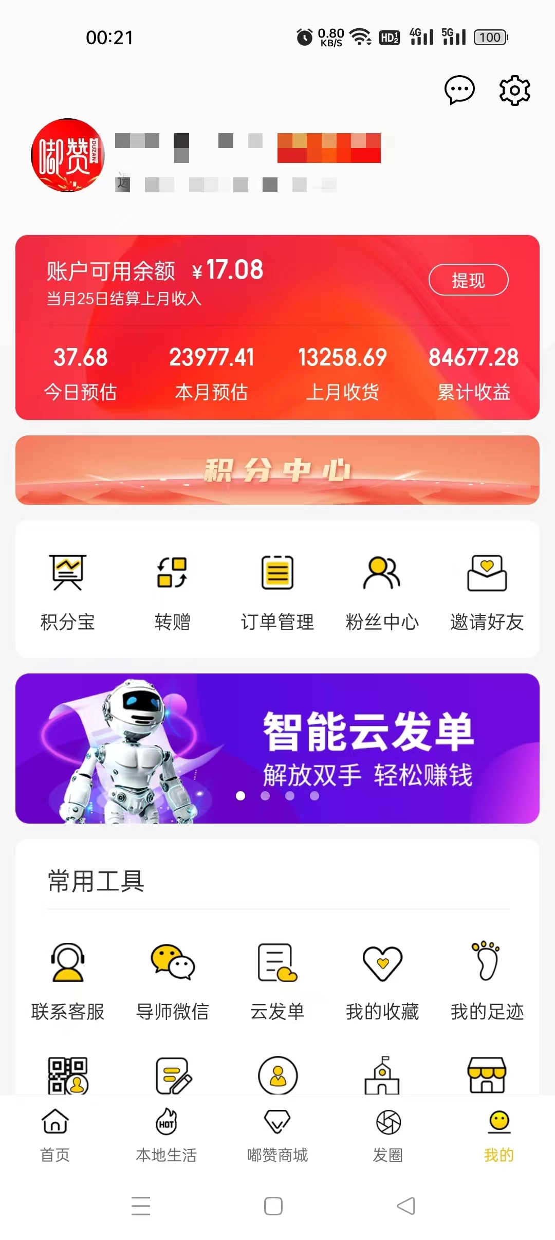 吴先生找合伙人嘟赞，淘宝返佣app