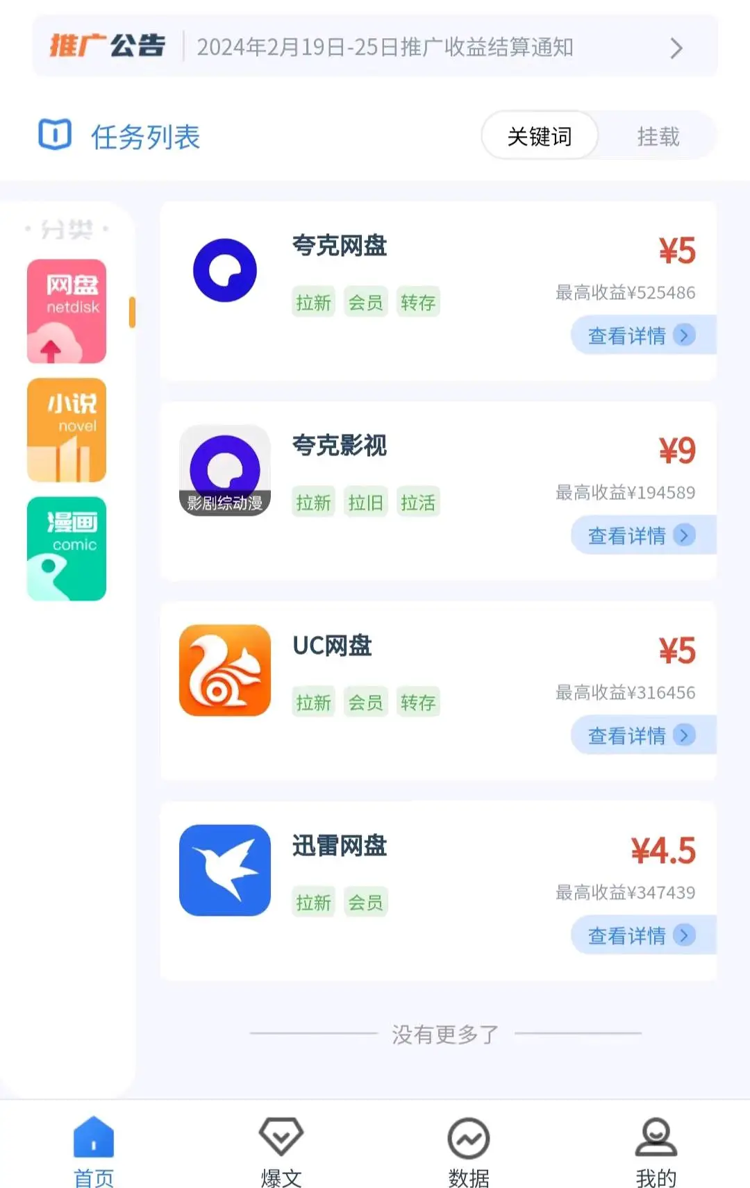 朱女士地推项目网盘+小说漫画拉新项目