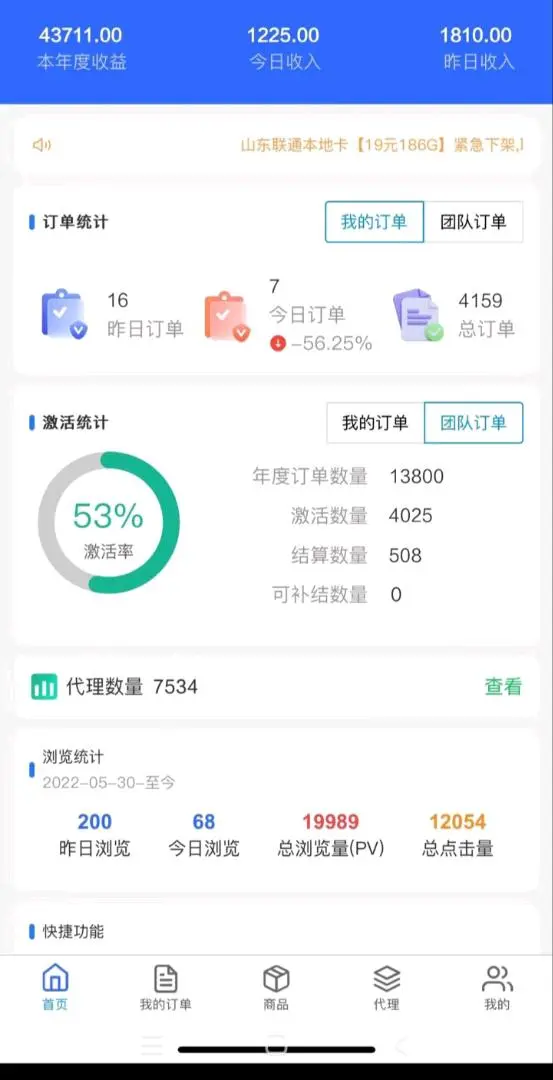 任先生地推项目流量卡推广