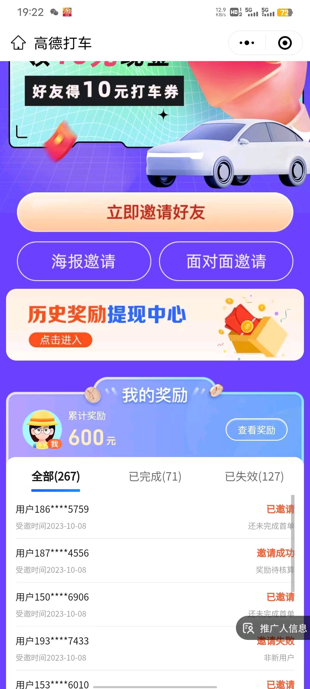 曾先生推广团队株洲团队需要地推项目，有没有高德打车拉新或者其他都可以