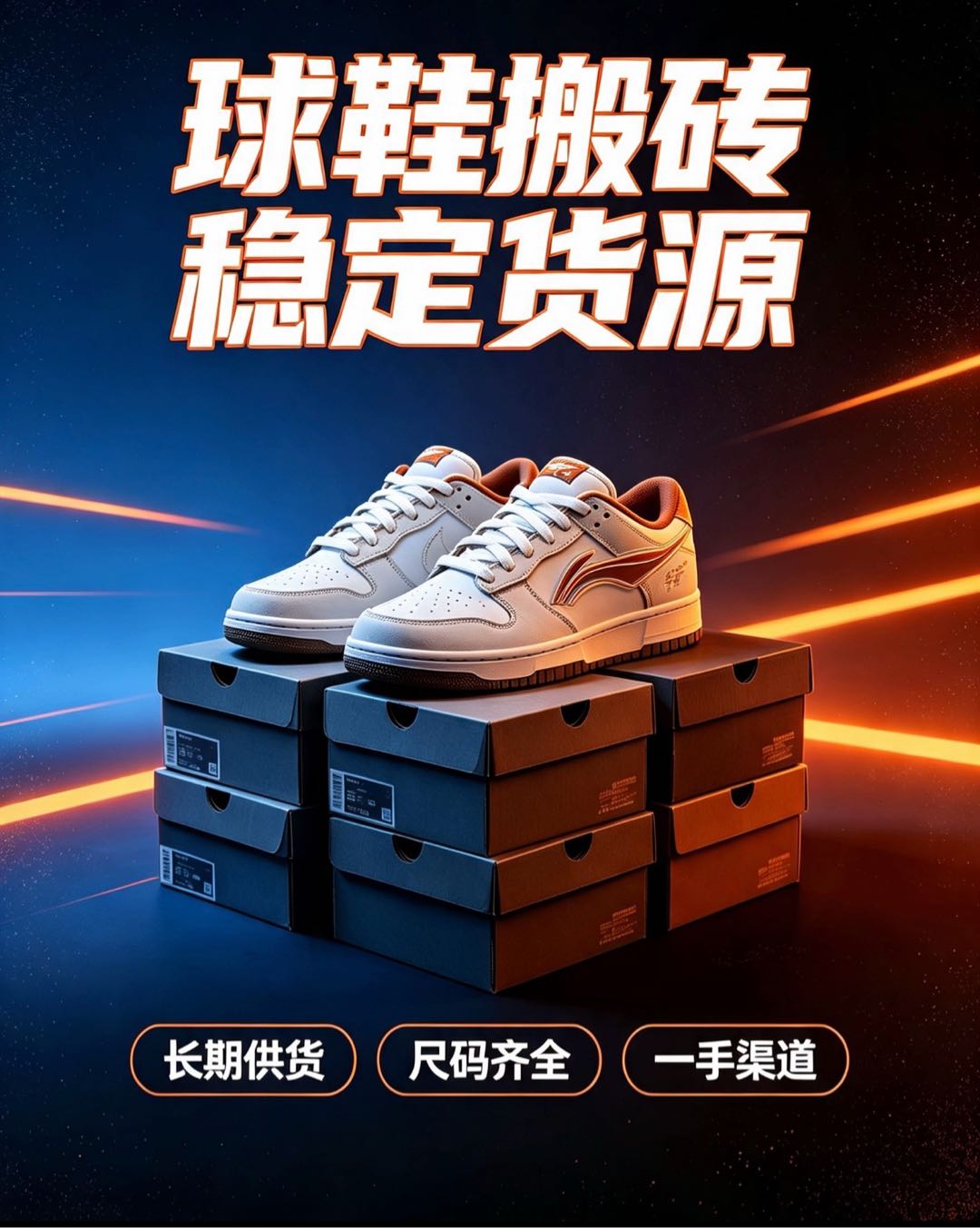 孙女士品牌货源球鞋搬砖小白可带 耐克阿迪李宁安踏