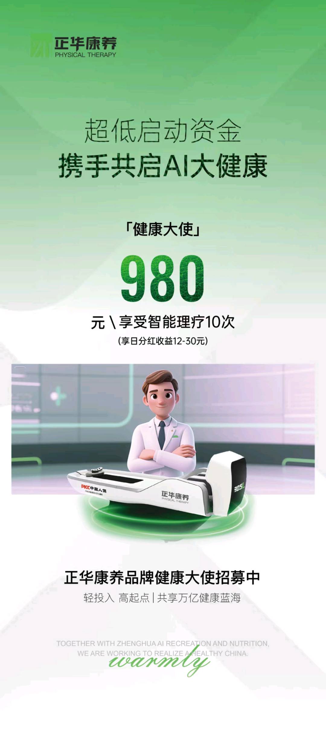 的日伍机找合伙人