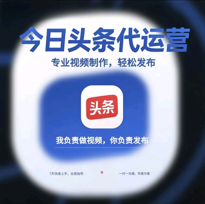 郭岳奇其他供需今日头条代运营，免费项目
