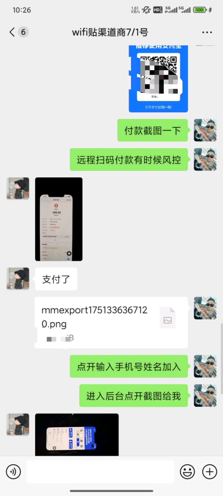 丁先生找合伙人腾讯共享WiFi