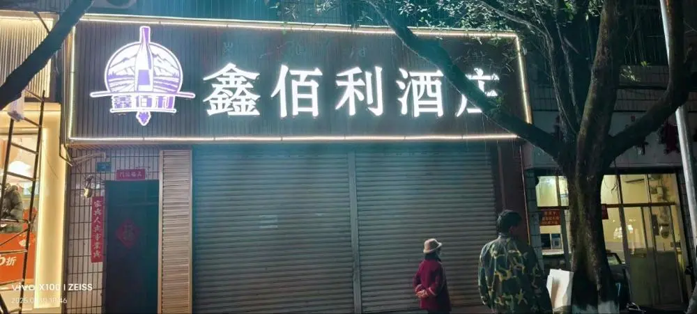 林先生找合伙人