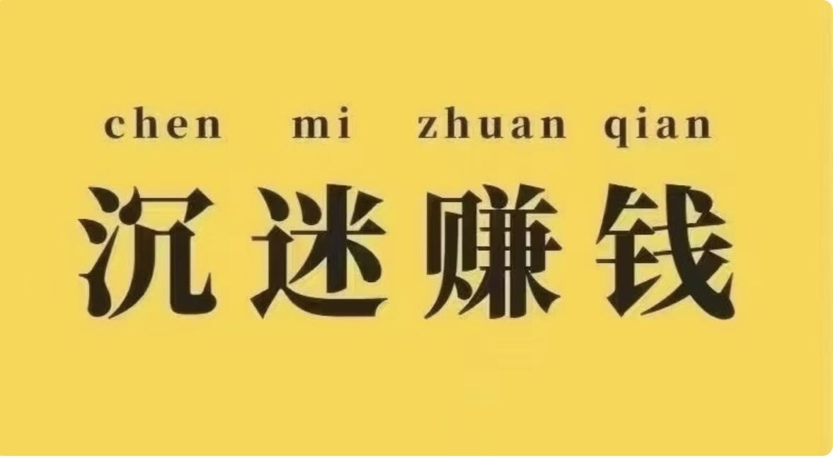 刘先生其他供需一手项目，免费带，单机6小时40加