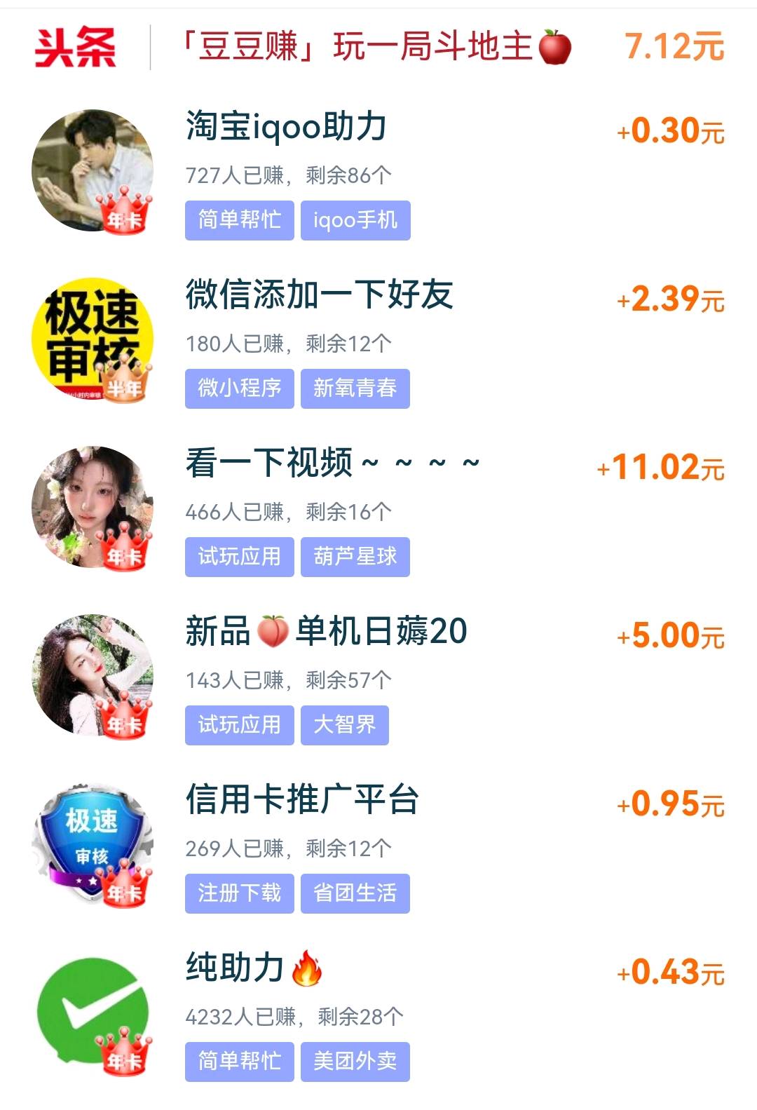 刘洋趣闲赚APP，海量任务等你来做！