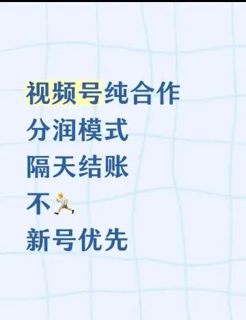 宋先生其他供需视频号橱窗带货合作分成,大量要*不开播,不登v,不收费