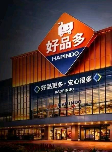 吴昌毅好品多 互联网+新实体经济新赛道合伙人招募