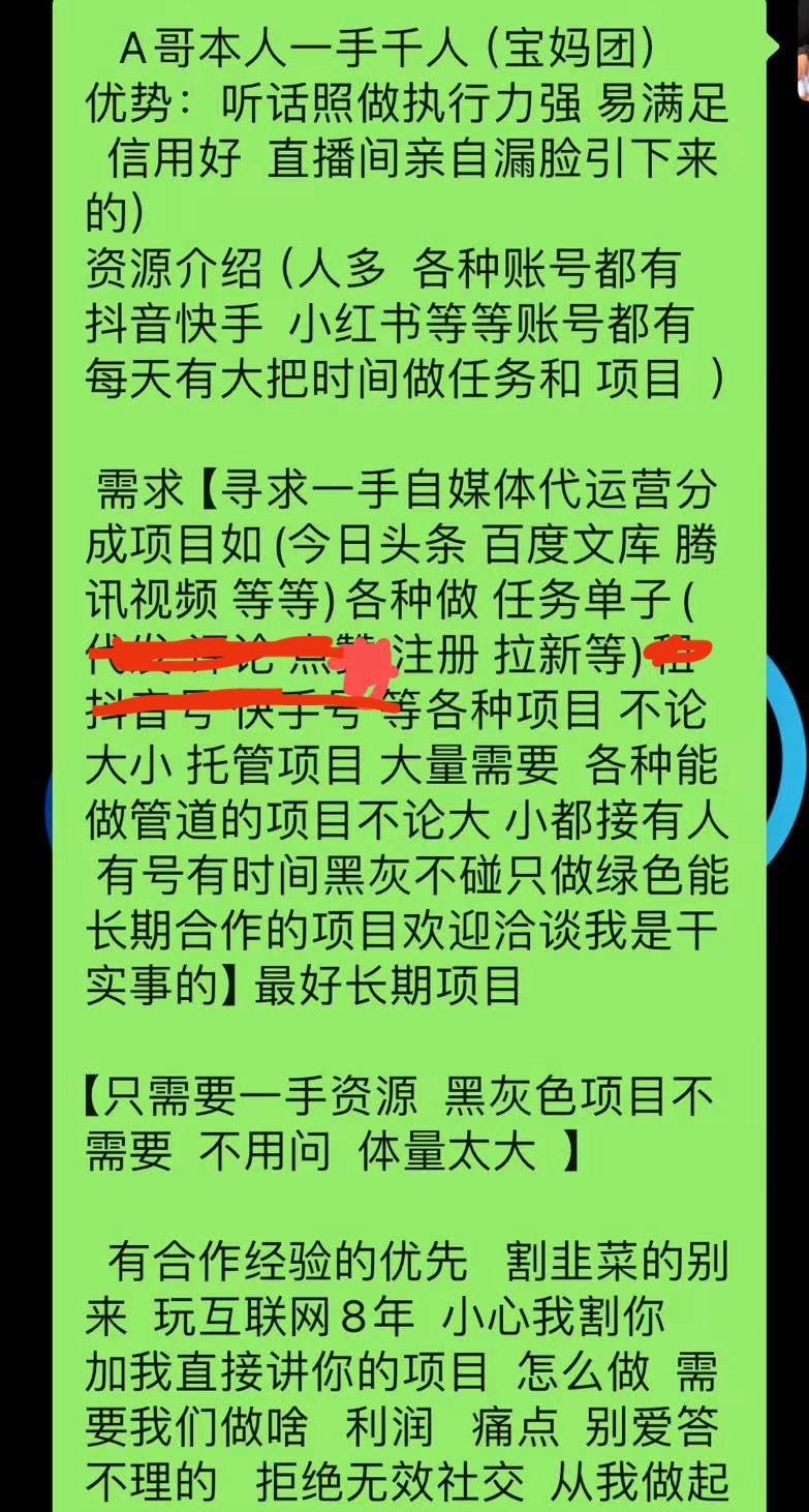 马先生推广团队本人千人副业宝妈团 寻求各种*项目 自媒体代运营分成项目 各种单