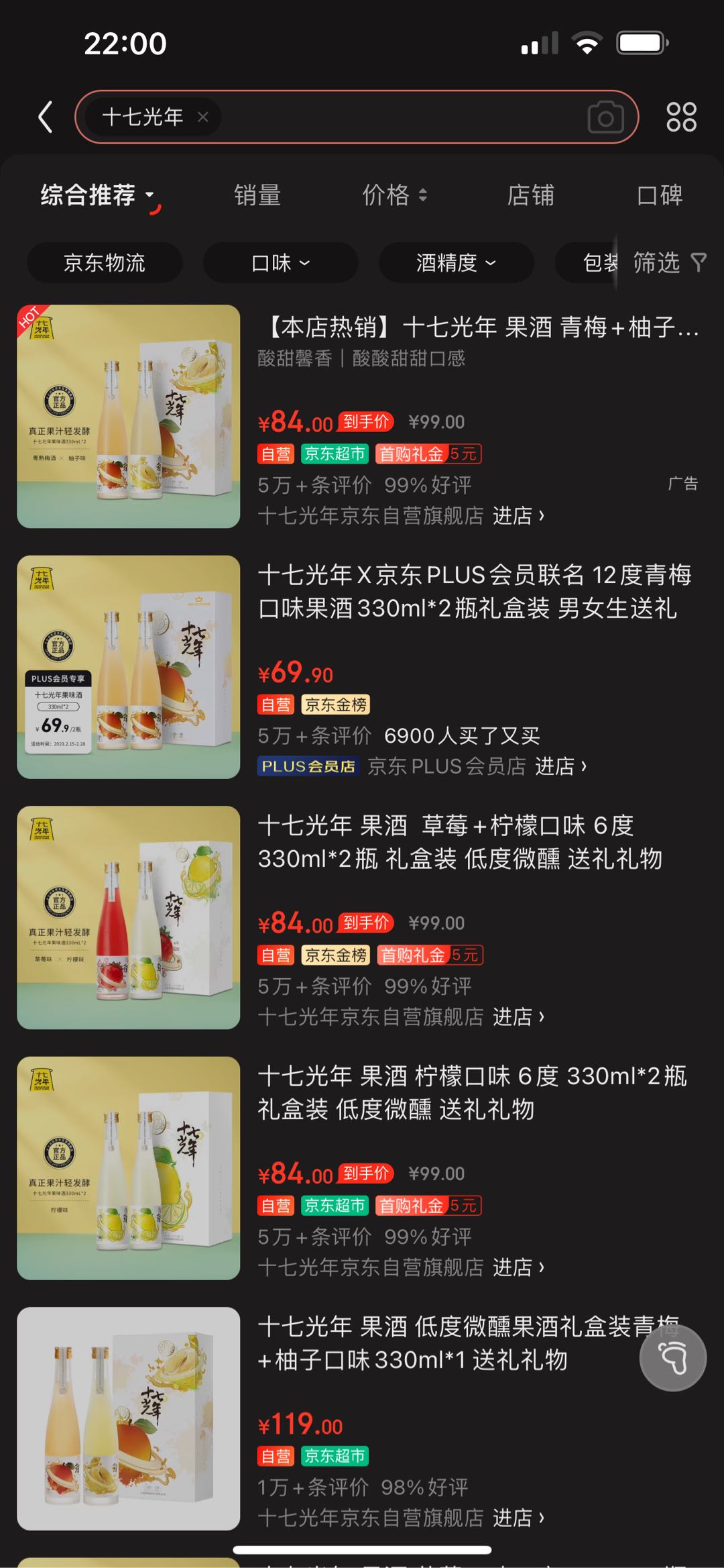 梁先生品牌货源十七光年果味米酒招实力代理