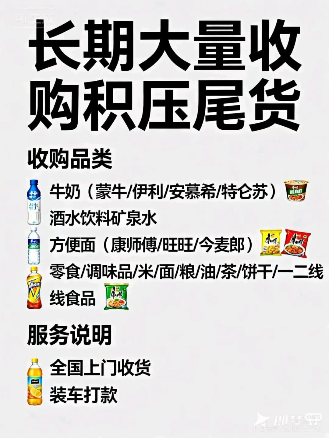 刘女士其他供需大量回收各种临期食品