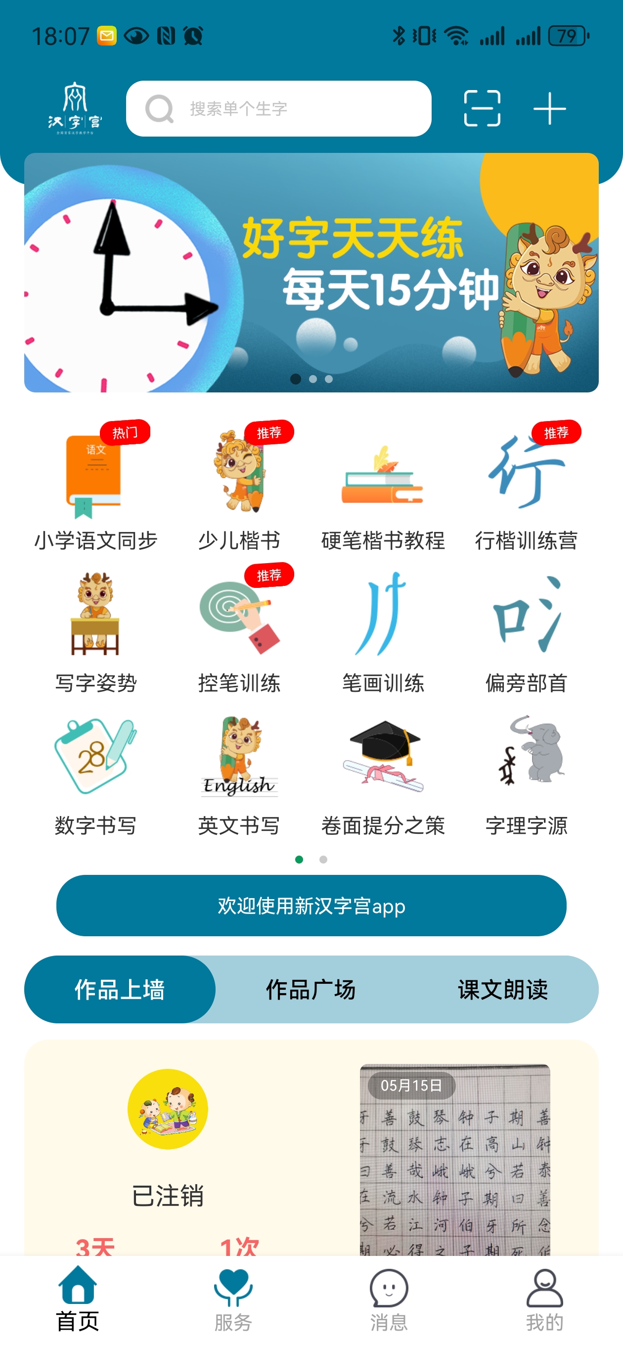 谭文博找合伙人识字写字APP,品牌直供,寻找数字权益供应链、电商运营、投流团队