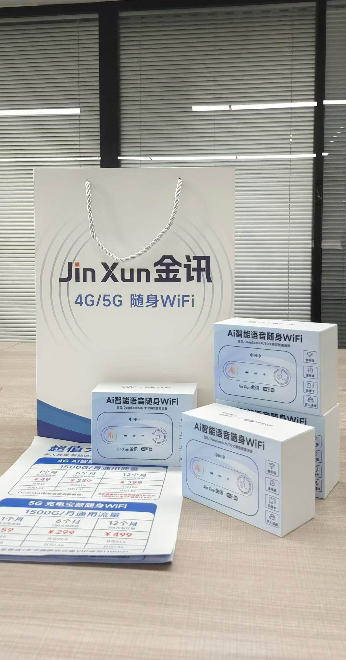 蒙佳力找合伙人金讯智能随身WiFi,长线品牌,单设备150-280收益