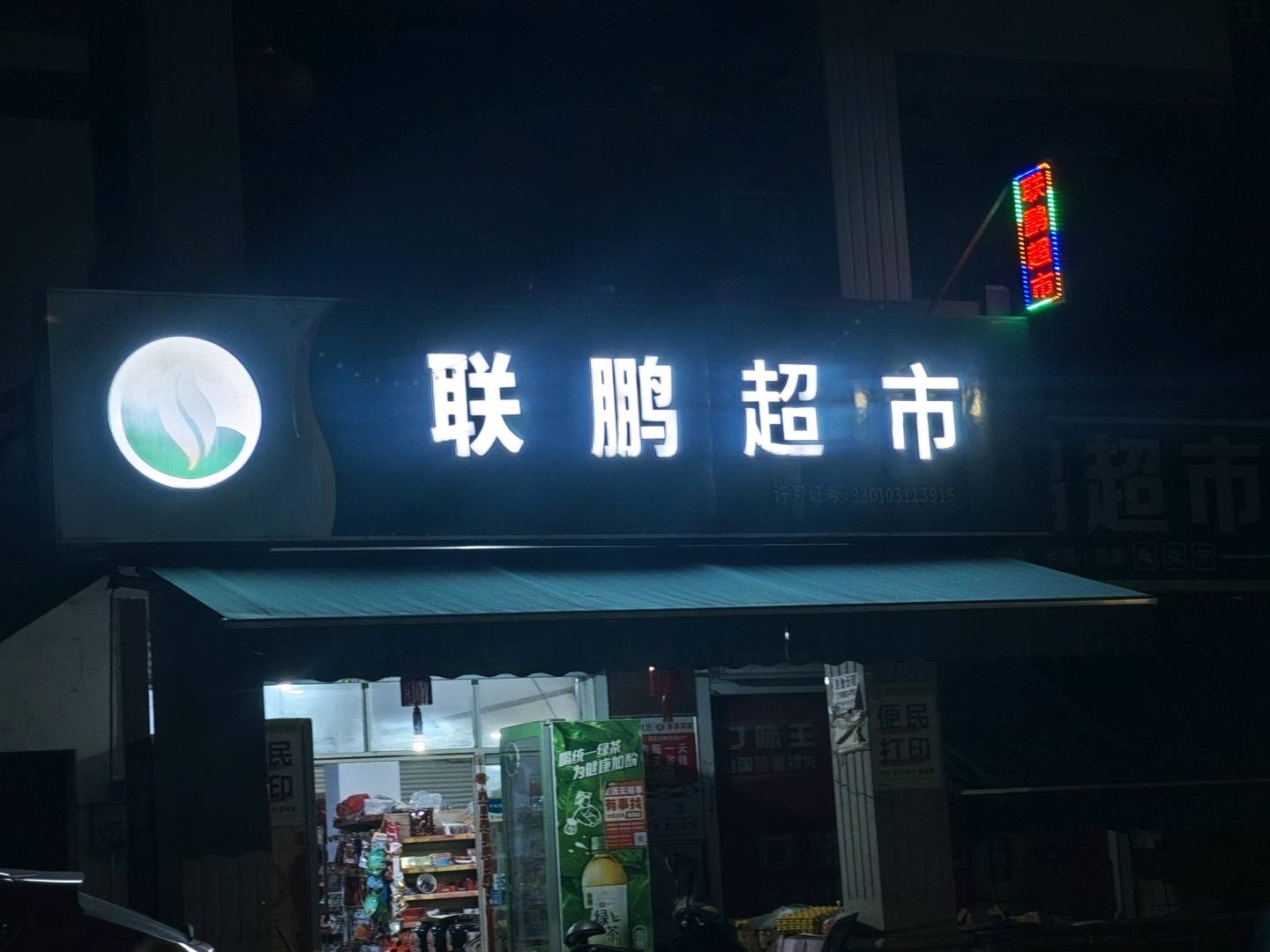 马松博地推项目共享打印机地推，70元/单现结，寻便利店合作  