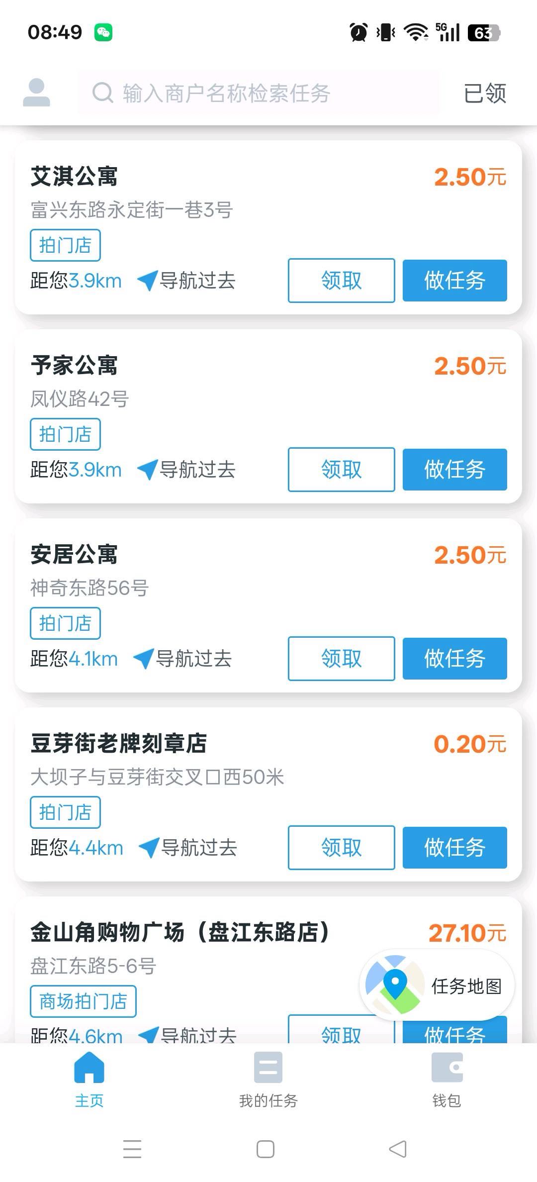 王成飞其他供需高德拍照新项目 一单/2元-50元不等 简单拍照 1-2分钟 