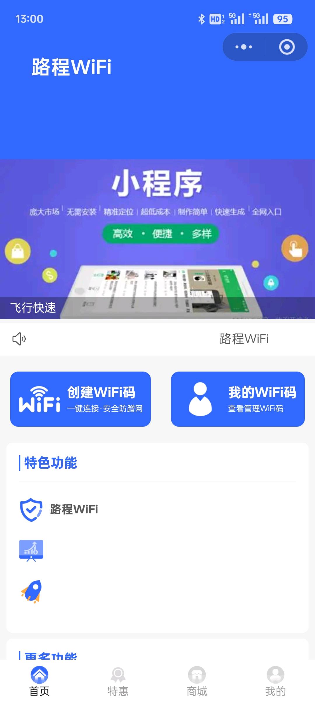 陈先生找合伙人腾讯共享WIFI项目