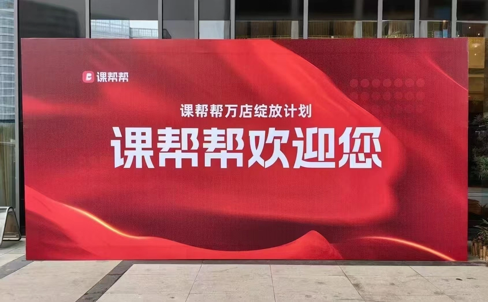 赵昱鑫找合伙人课帮帮 AI人工智能 新兴教育赛道