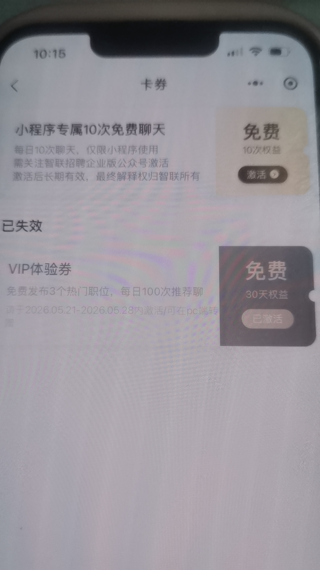 党芳芳地推项目智联招聘 b端,全国可做企业客户免费,好推广