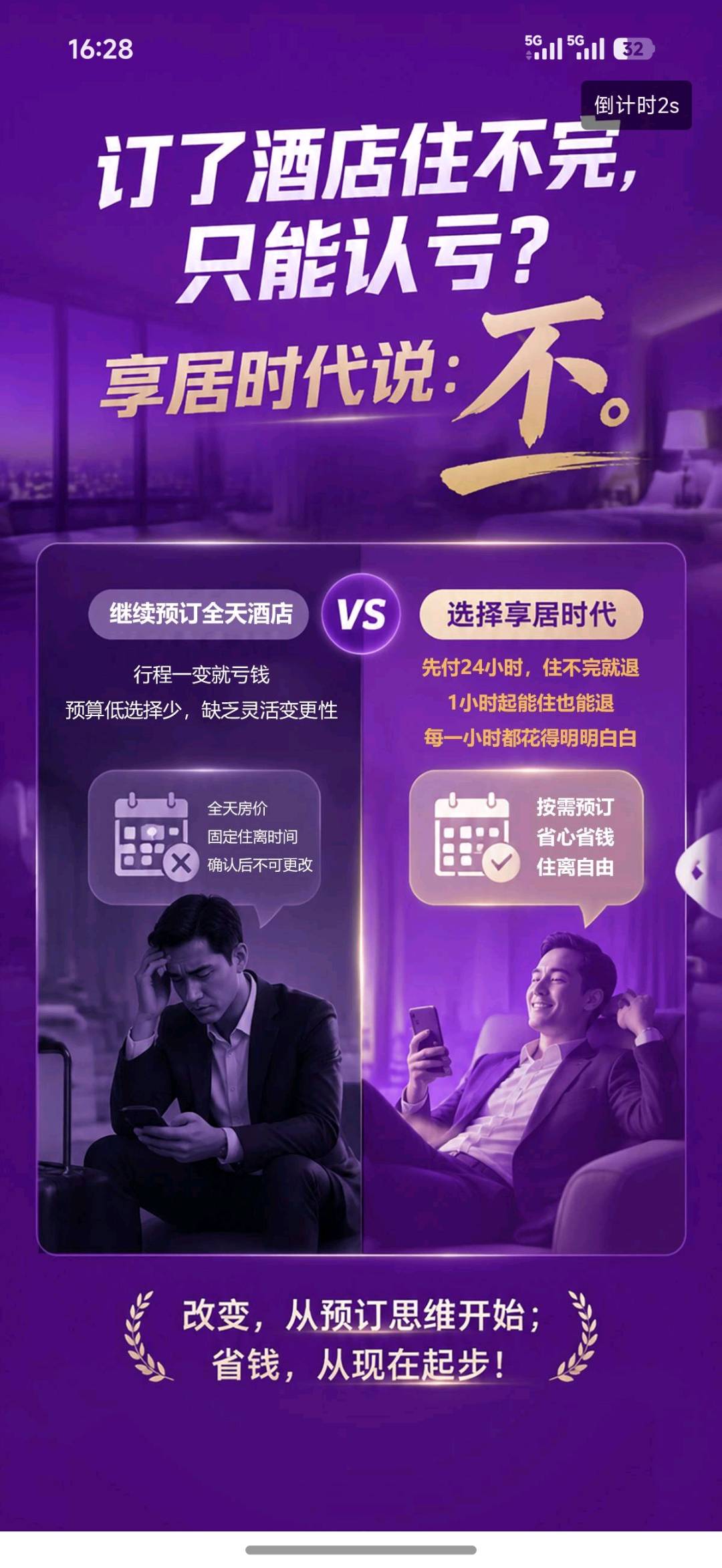 袁军地推项目分时酒店 可以按小时计费的酒店平台