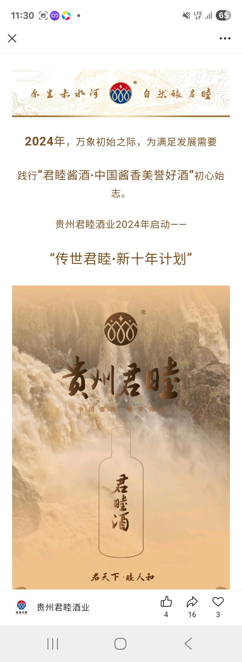 刘先生品牌货源贵州君睦白酒寻求合作渠道