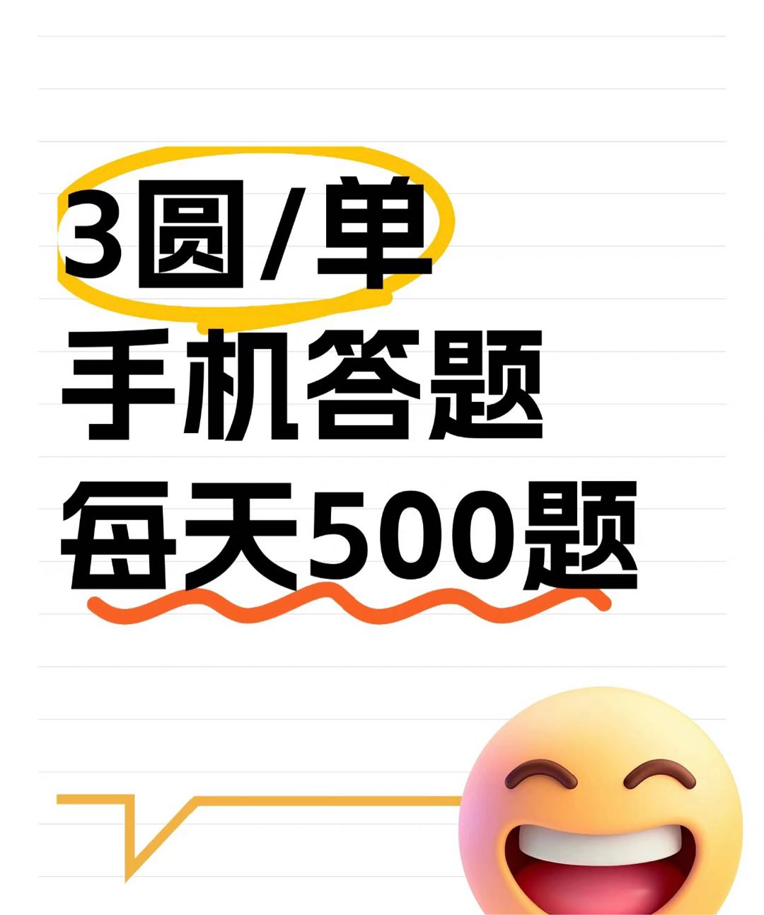 李昕烨其他供需手机答题赚钱项目，在家轻松开启赚钱模式