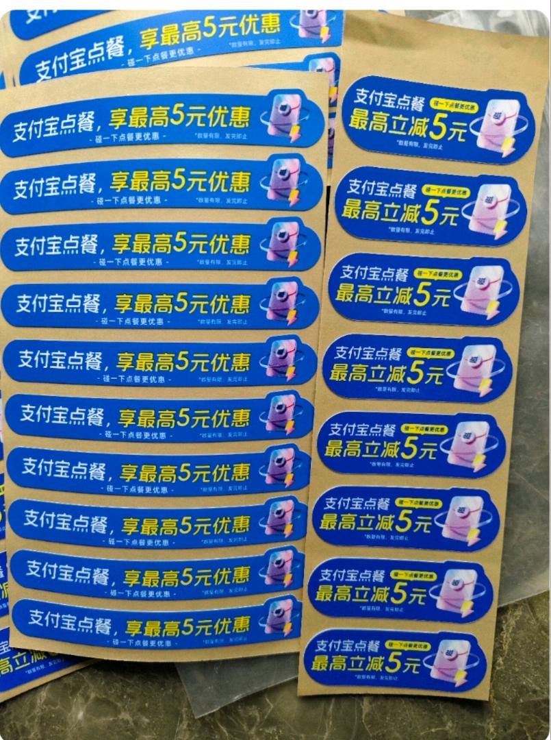 陈先生地推项目支付宝小蓝条免费贴