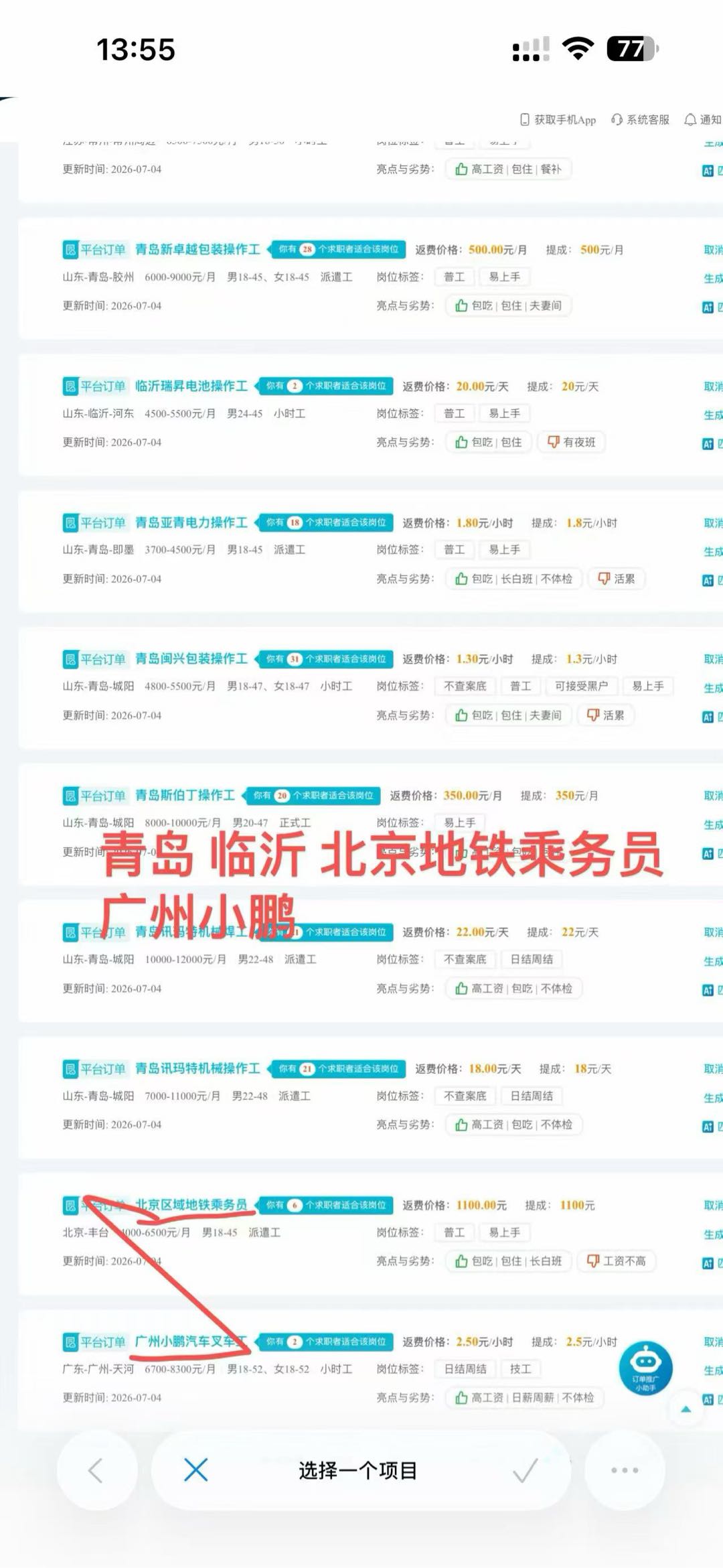 崔女士找合伙人