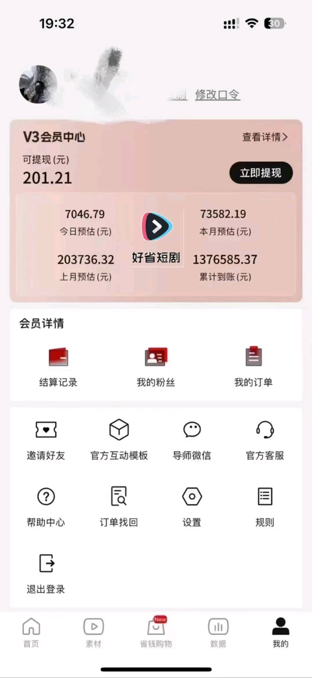 石佳莹找合伙人抖音发剧变现，新手小白免费带！一部手机就可操作
