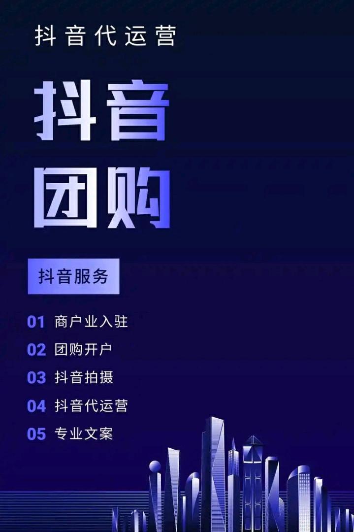 刘先生销货渠道纯佣模式 抖音团购推广，诚邀商家