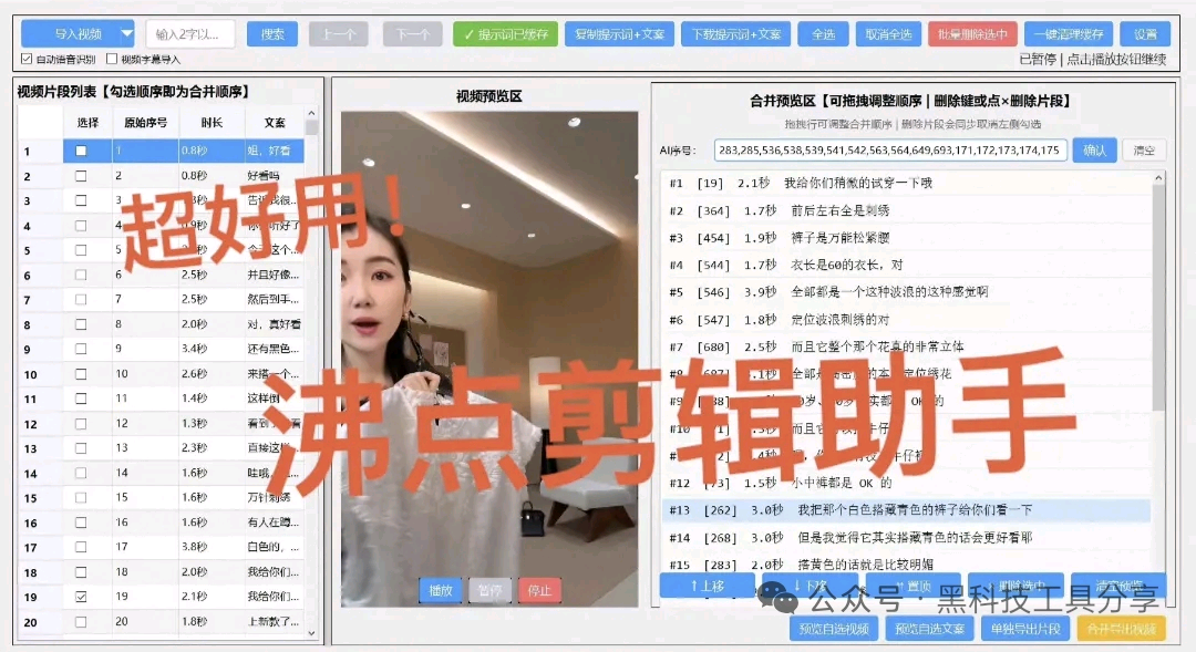 徐先生其他供需沸点切片助手,3分钟一条全自动服装切片、短视频带货、直播剪辑。一键完成
