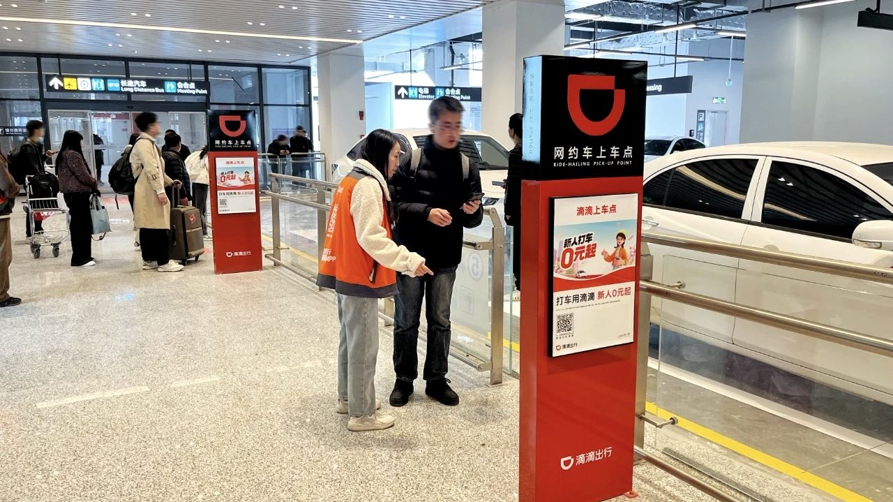 许先生滴滴出行乘客端拉新