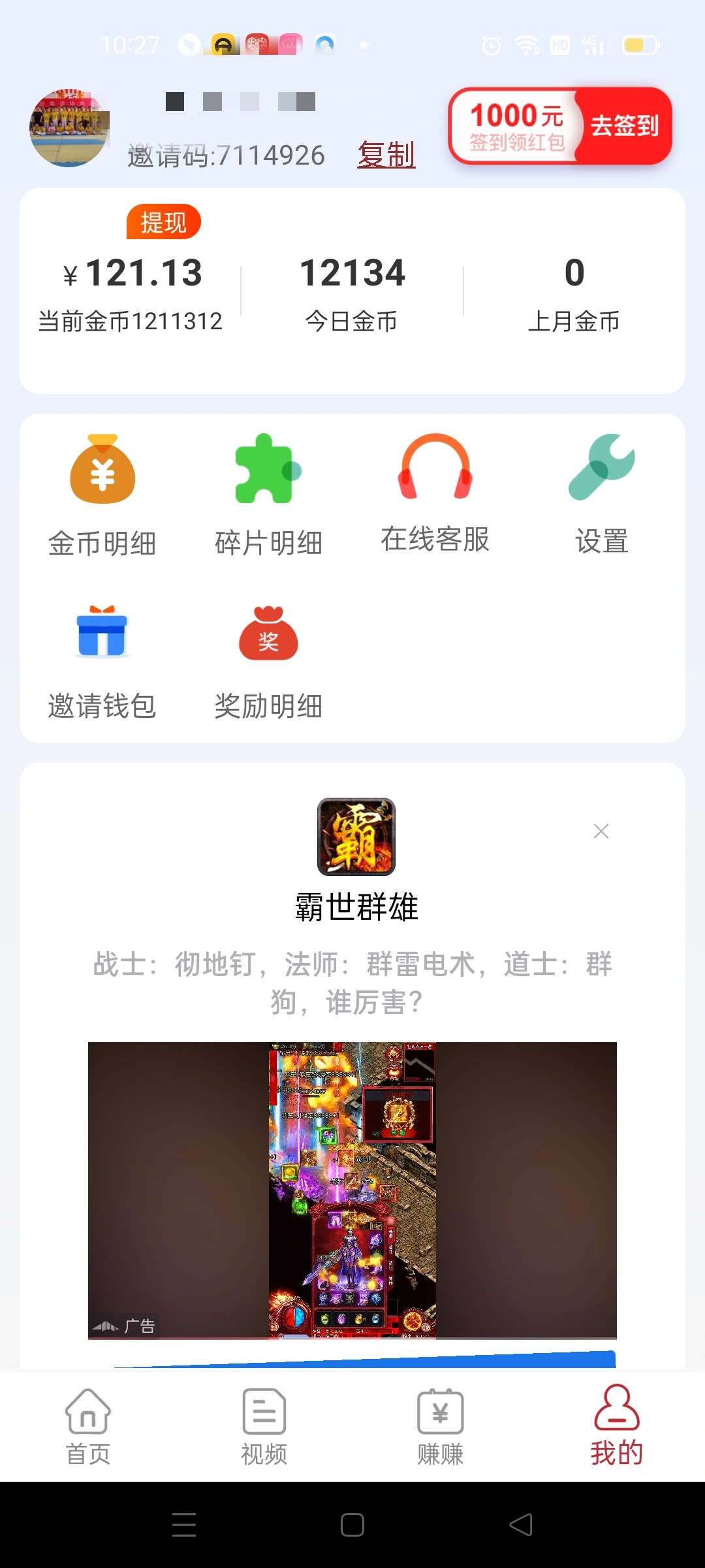 何先生看广告赚钱项目