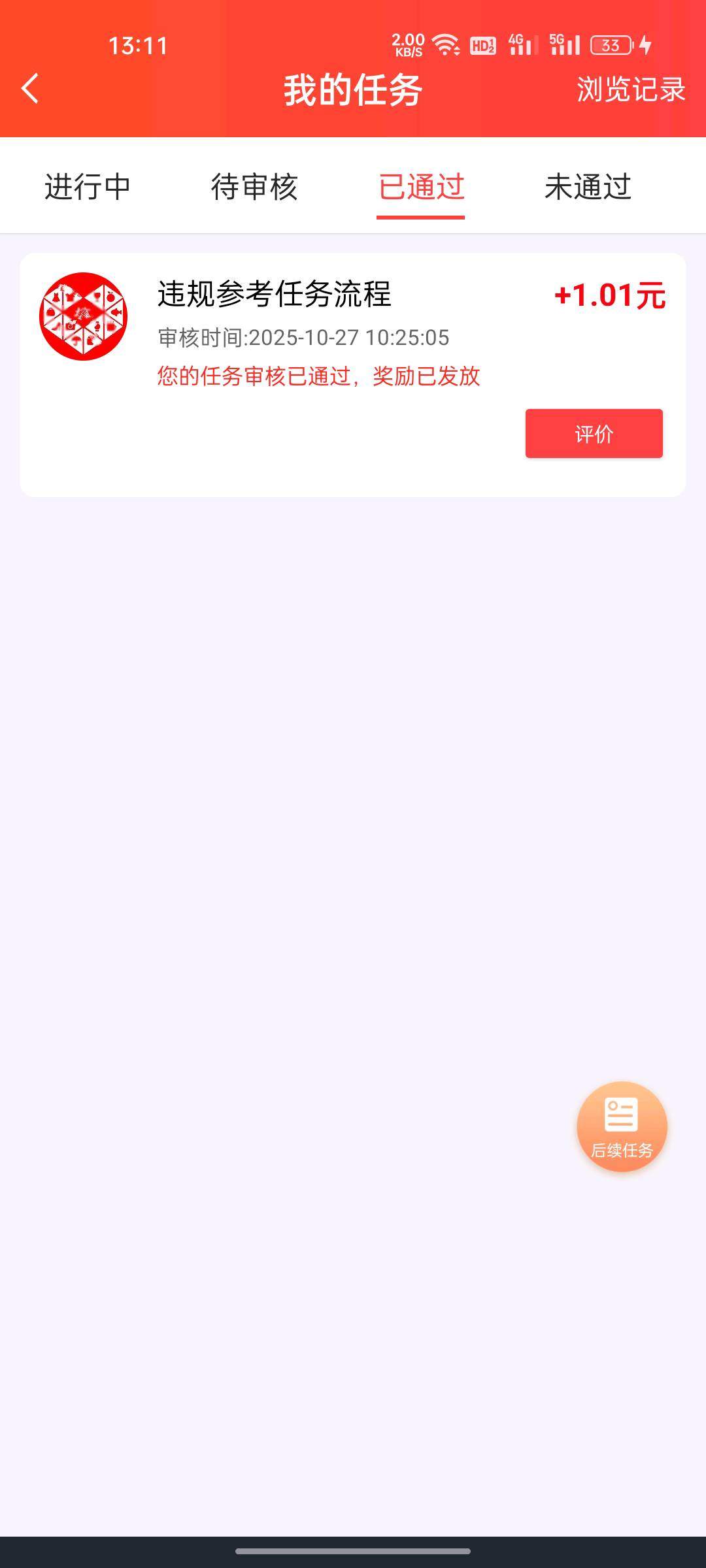 刘先生其他供需我提供赏帮赚项目合作,佣金1-4元,日结提现,适合大学生网推
