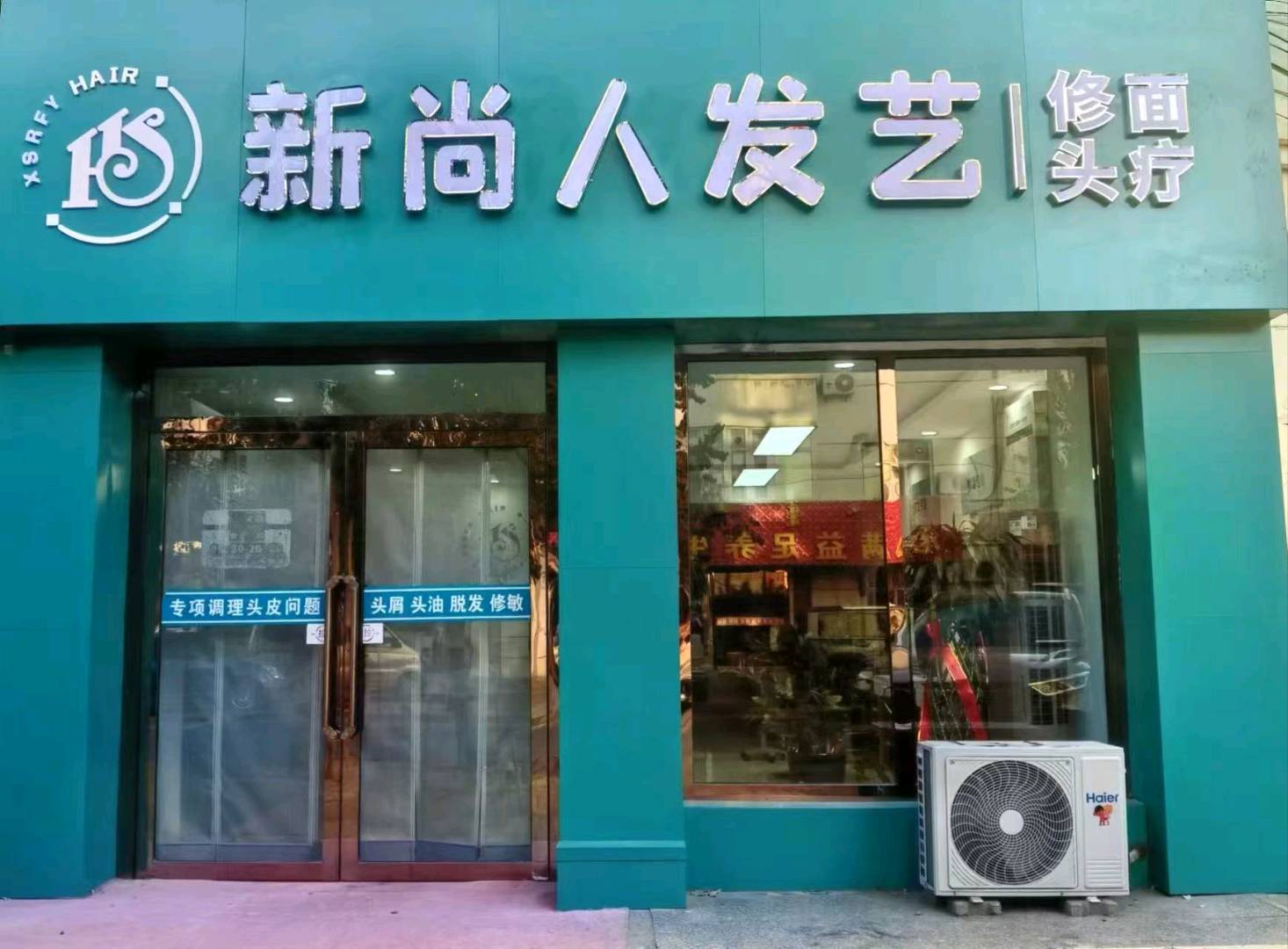 徐先生地推项目抖音美发云连锁，全国收单（日结）