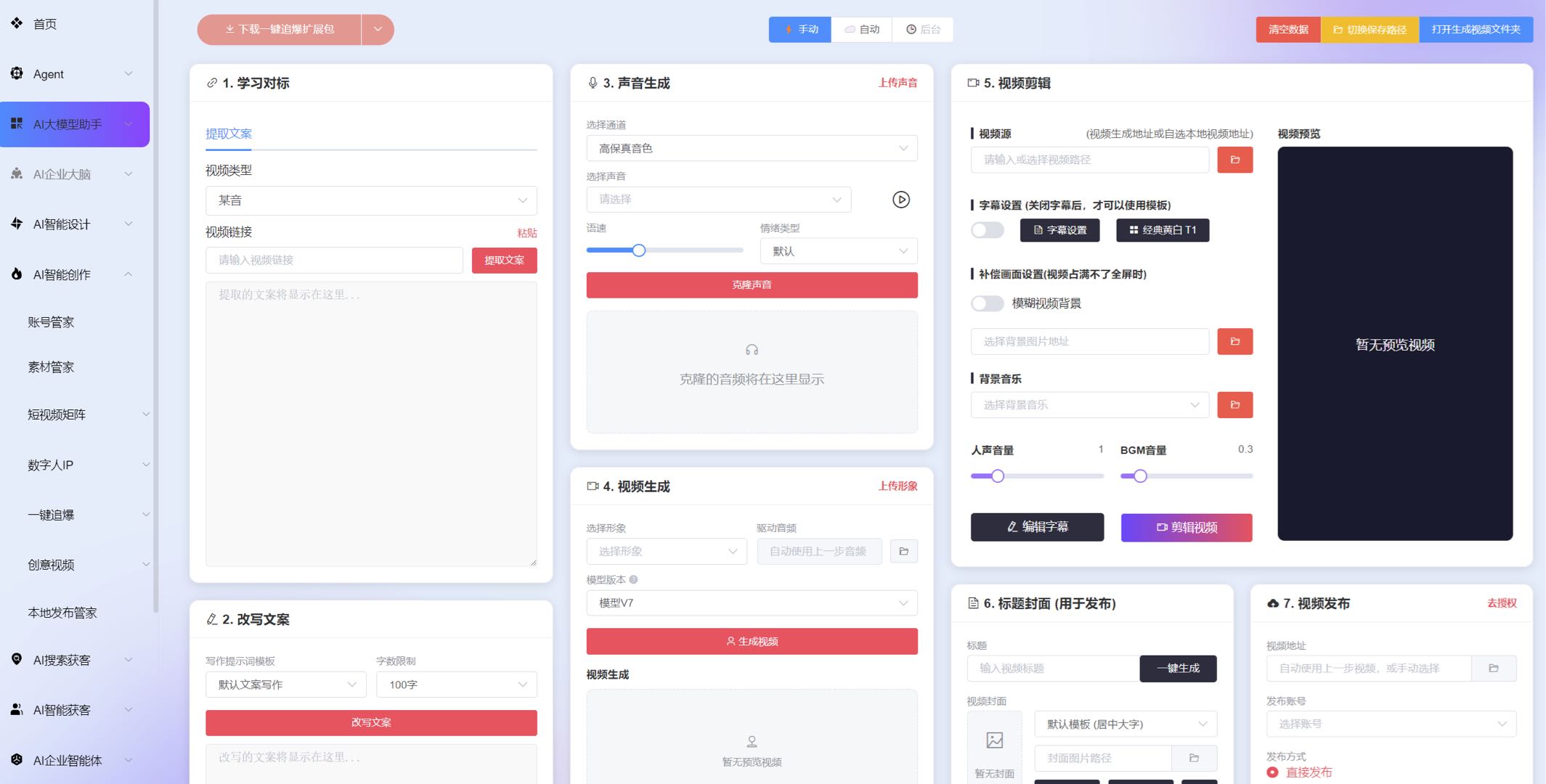 臧磊Al智能软件，超级员工，超级拓客